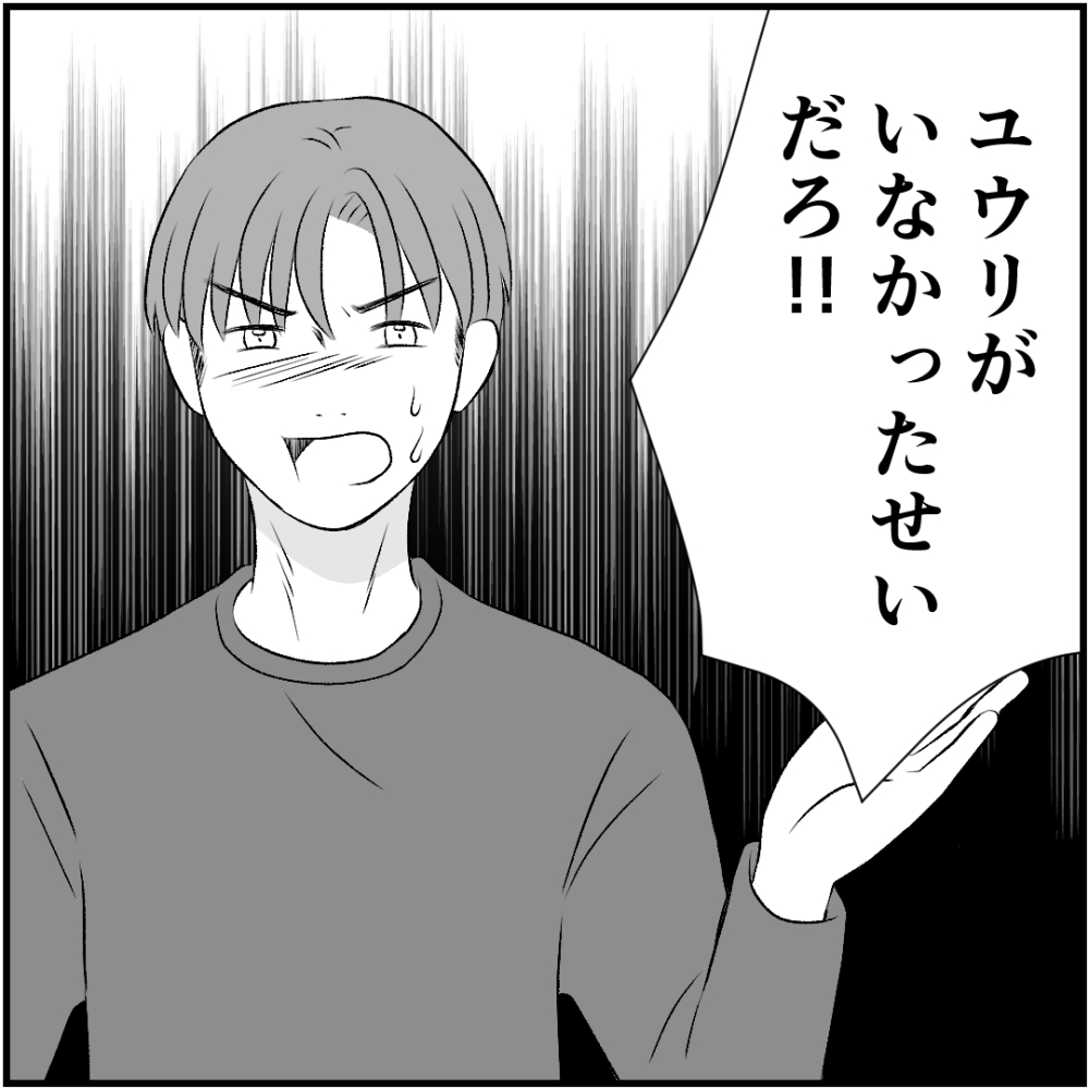 タイパ夫/愛川なつみ