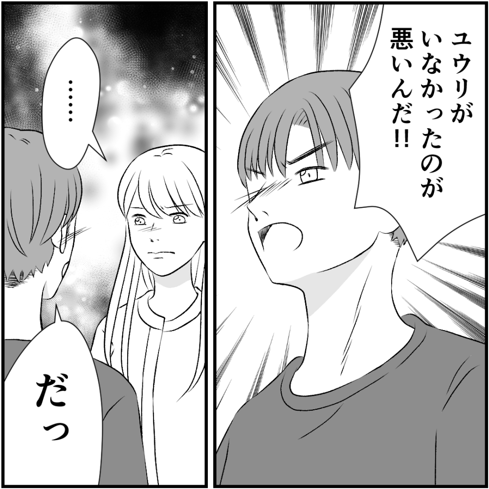 タイパ夫/愛川なつみ