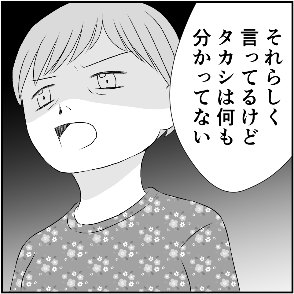 タイパ夫/愛川なつみ