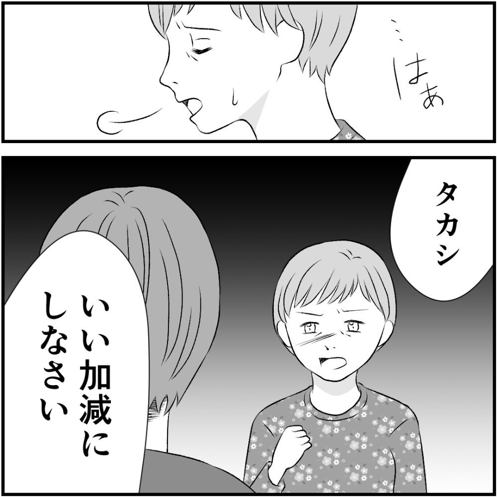 タイパ夫/愛川なつみ