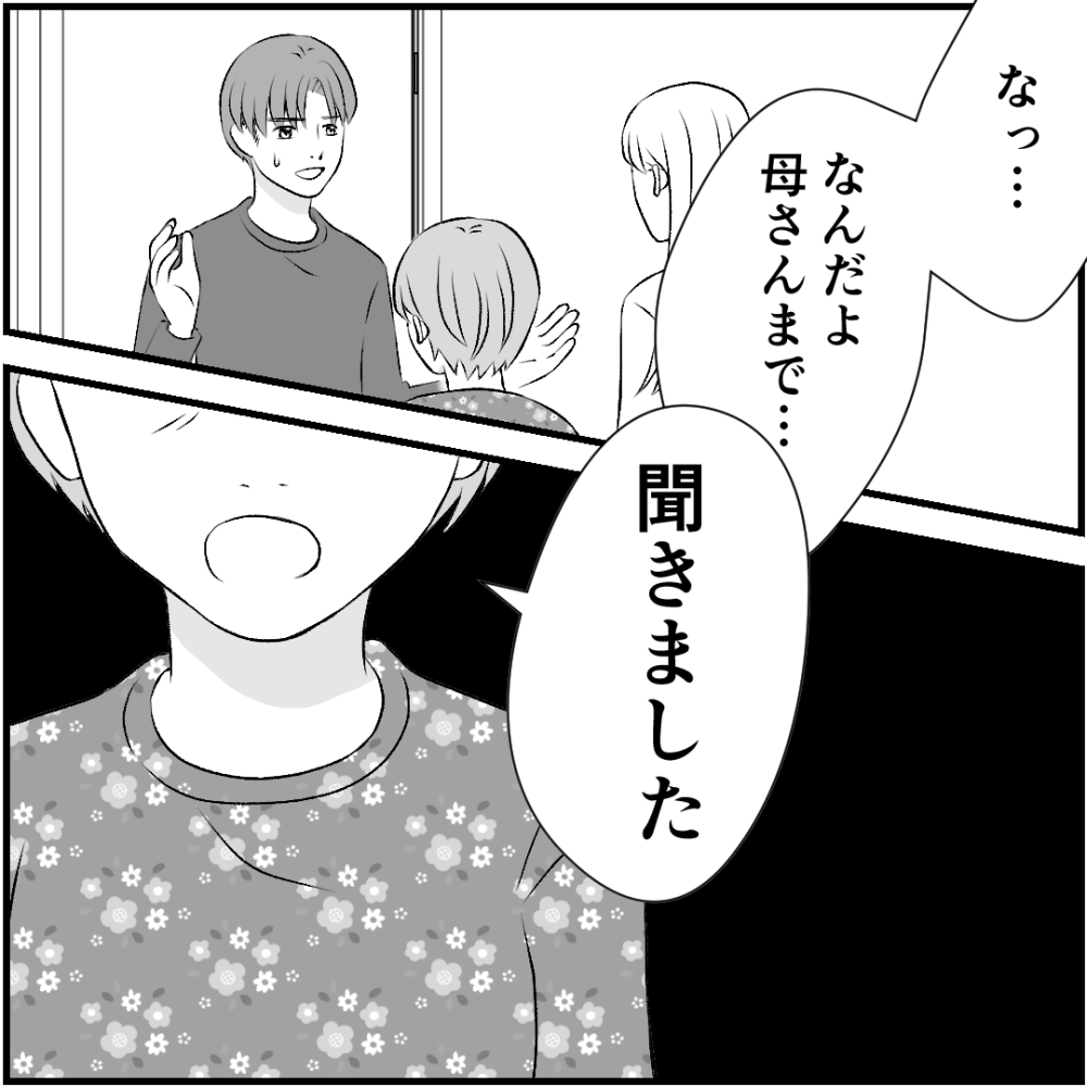 タイパ夫/愛川なつみ