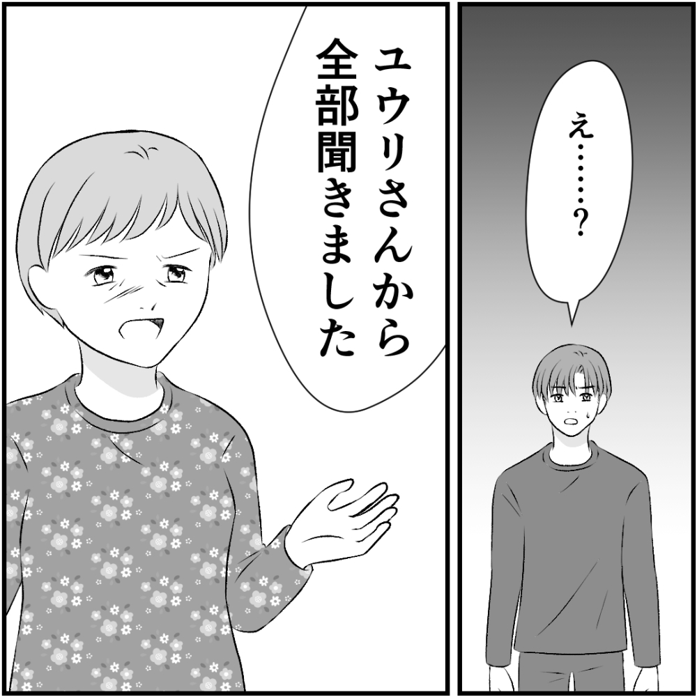 タイパ夫/愛川なつみ