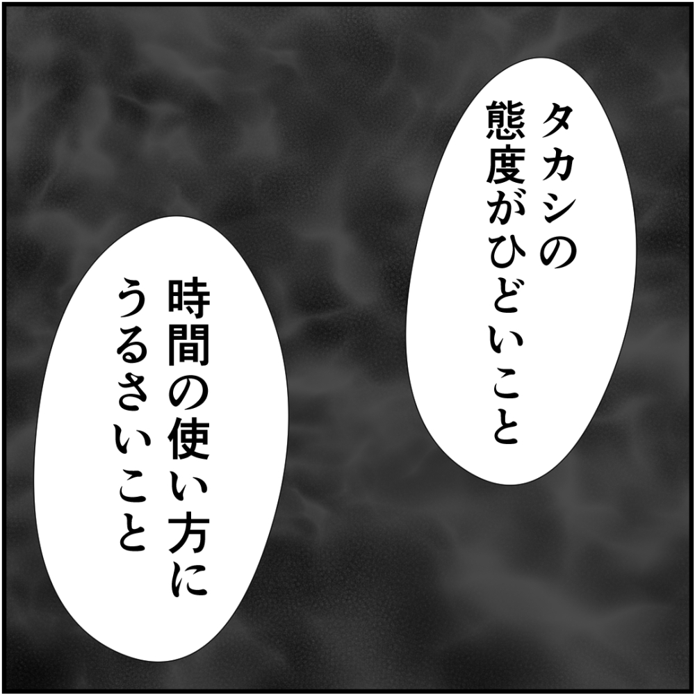 タイパ夫/愛川なつみ