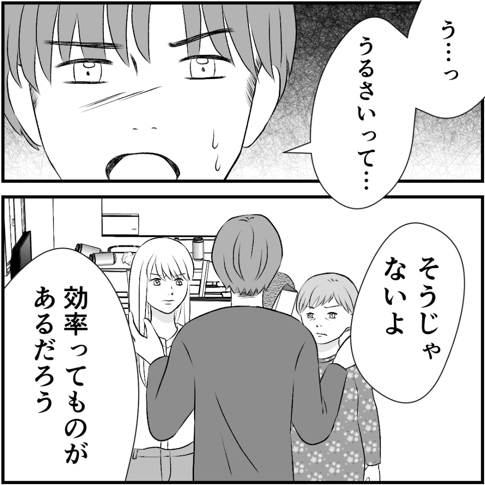 タイパ夫/愛川なつみ