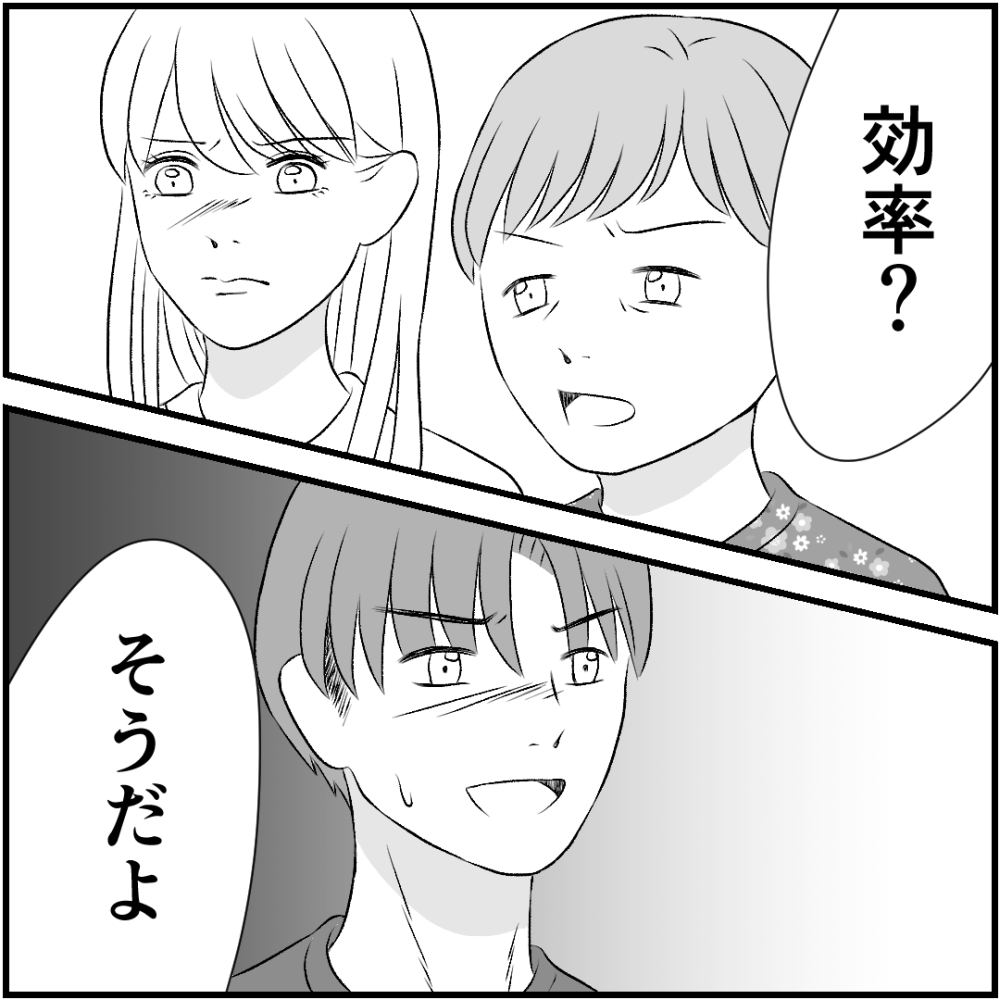 タイパ夫/愛川なつみ