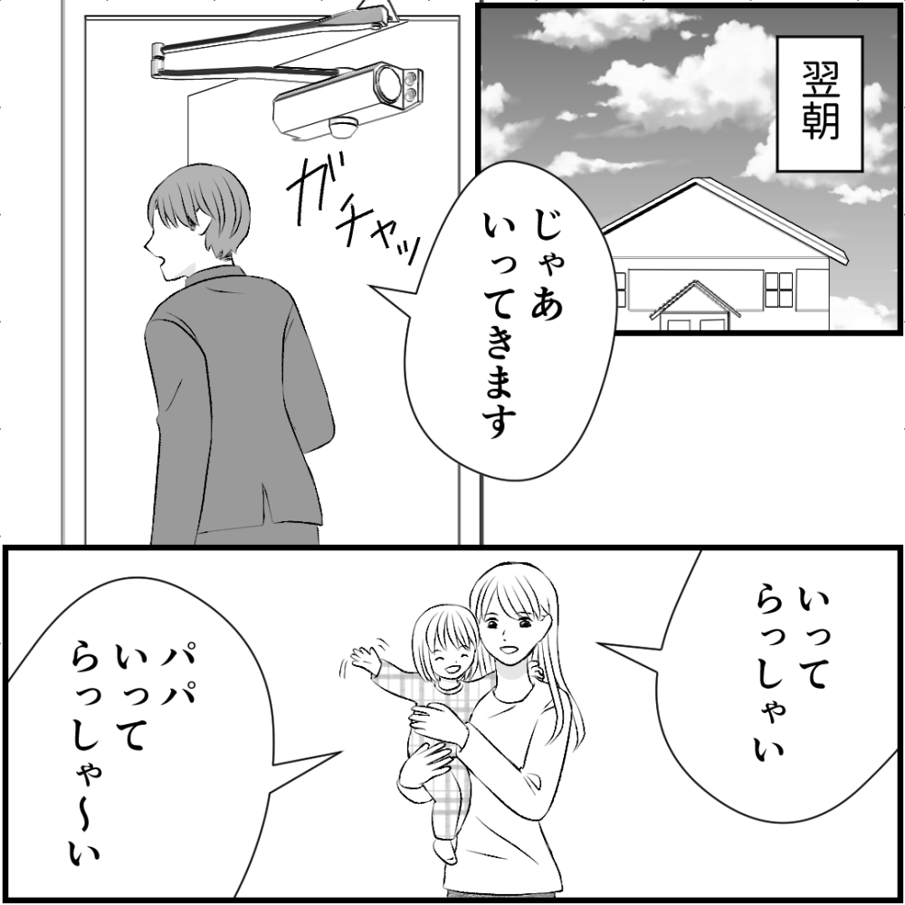 タイパ夫／愛川なつみ