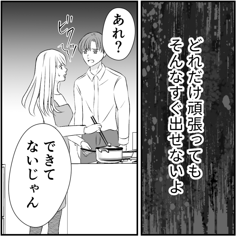 タイパ夫／愛川なつみ