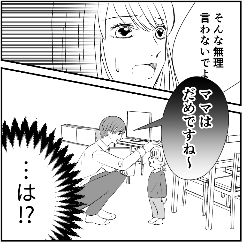 タイパ夫／愛川なつみ