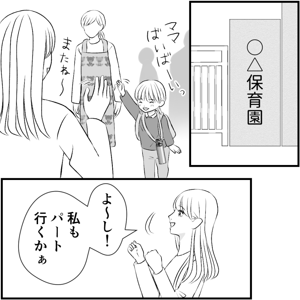 タイパ夫／愛川なつみ