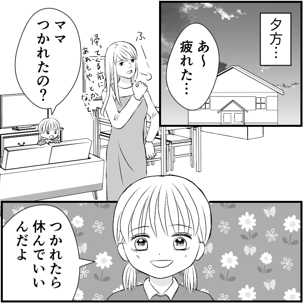 タイパ夫／愛川なつみ