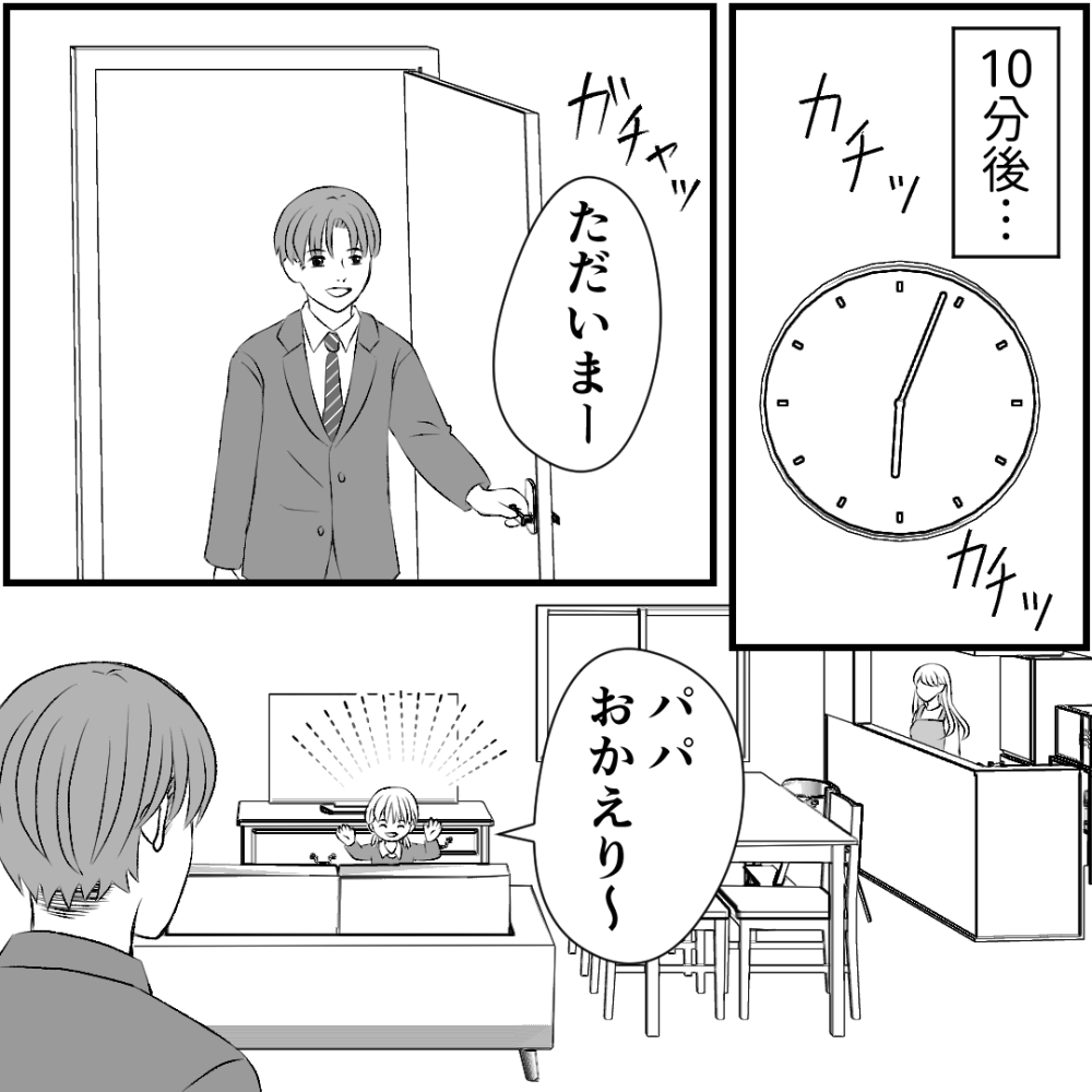 タイパ夫／愛川なつみ