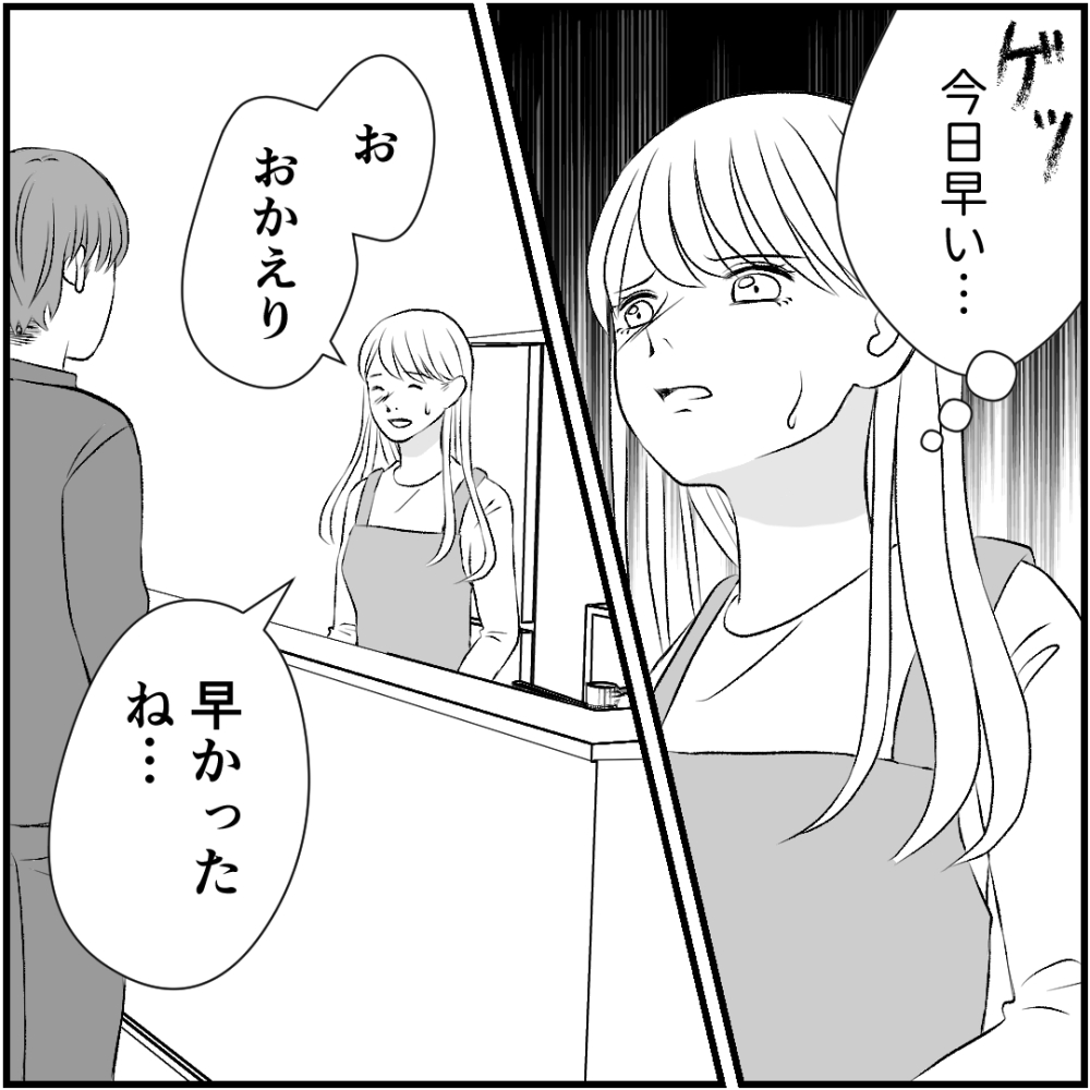 タイパ夫／愛川なつみ