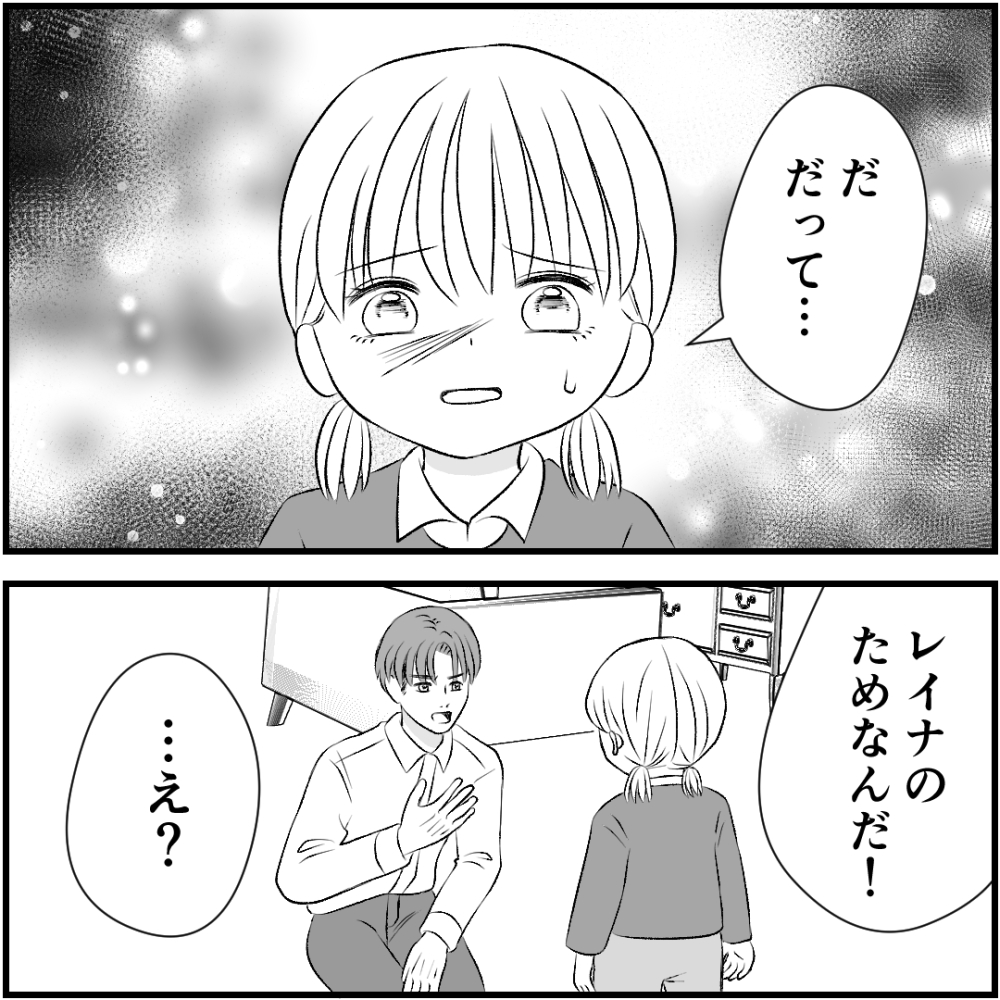 タイパ夫／愛川なつみ