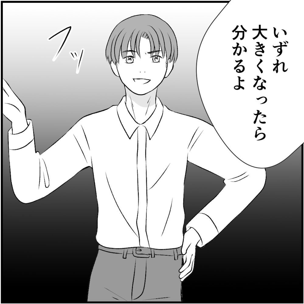 タイパ夫／愛川なつみ