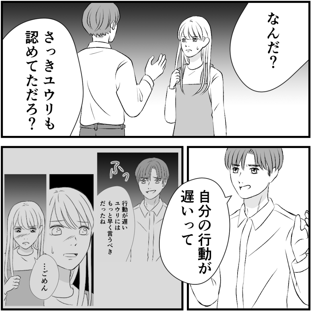 タイパ夫／愛川なつみ