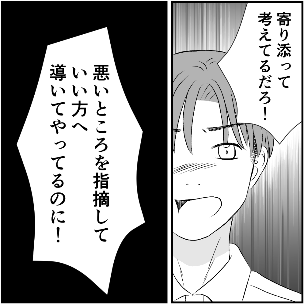 タイパ夫／愛川なつみ