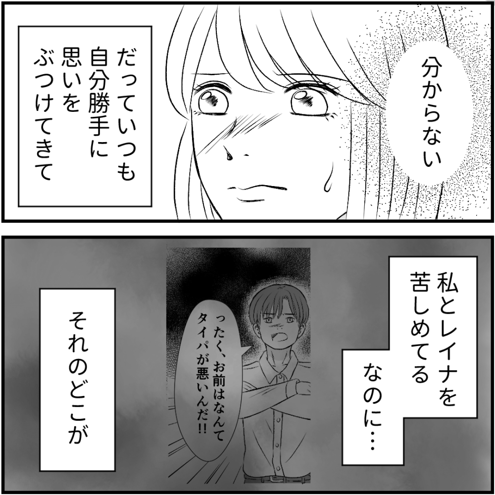 タイパ夫／愛川なつみ