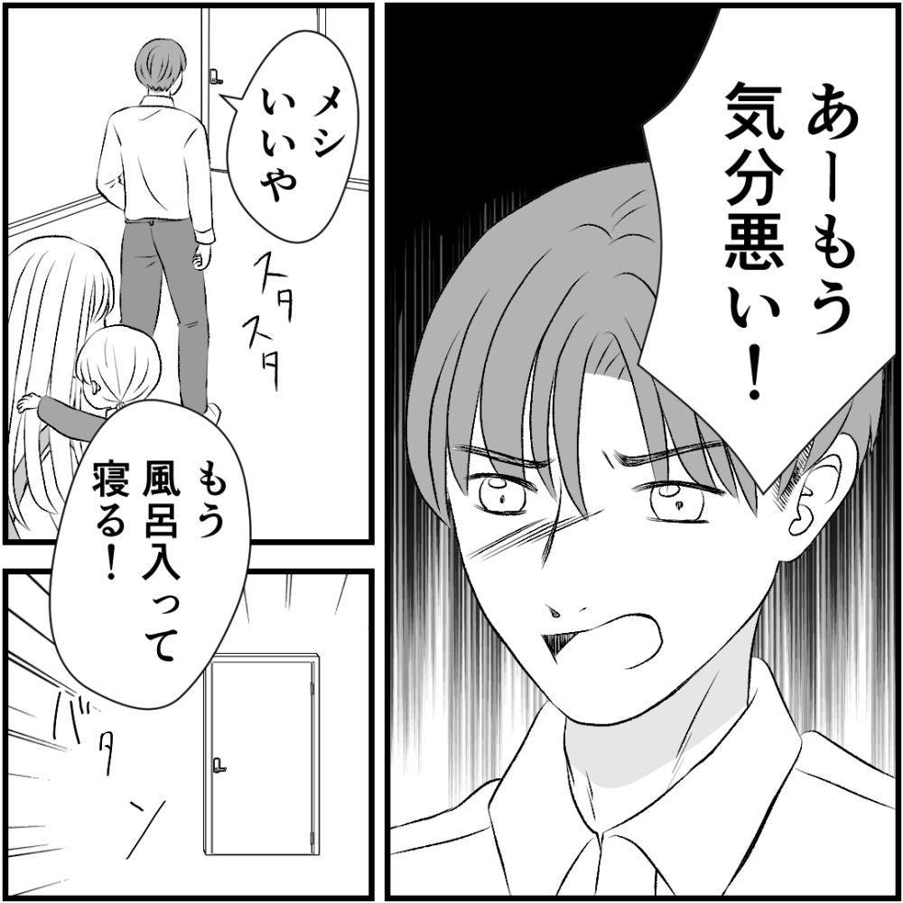 タイパ夫／愛川なつみ