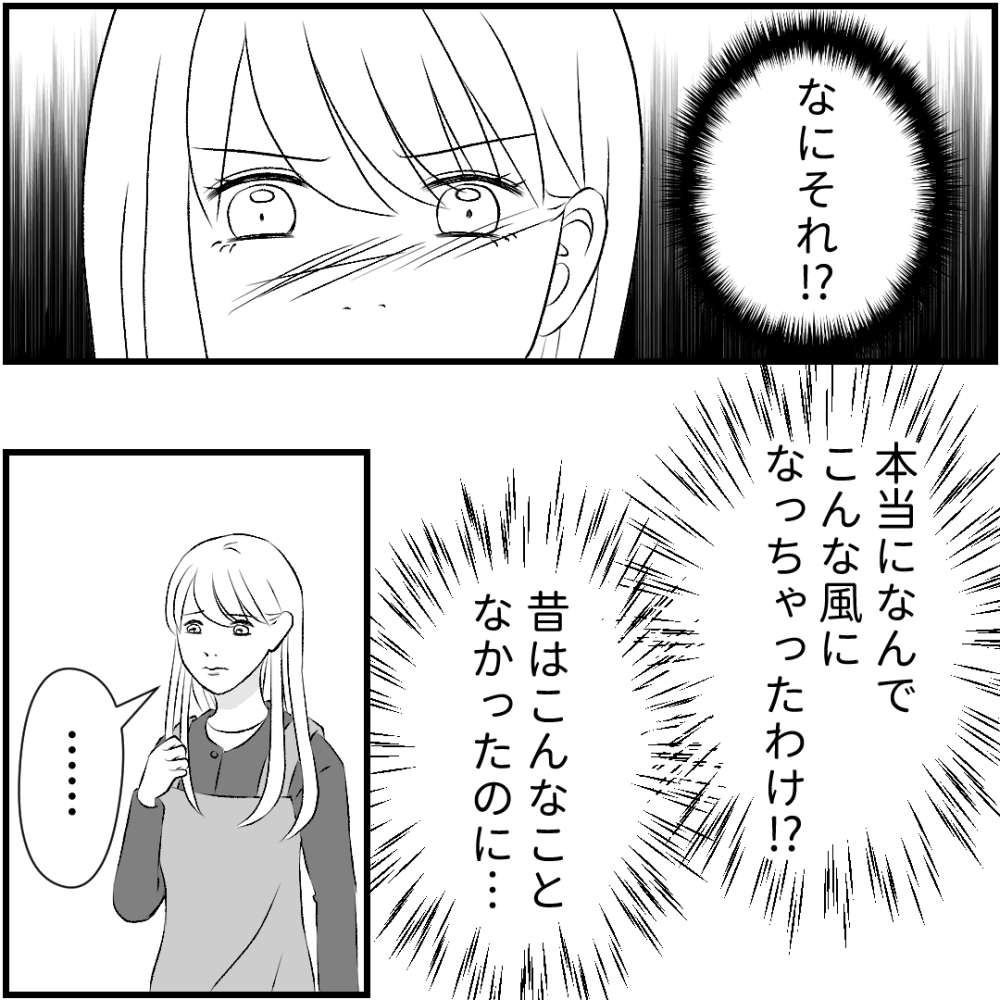 タイパ夫／愛川なつみ