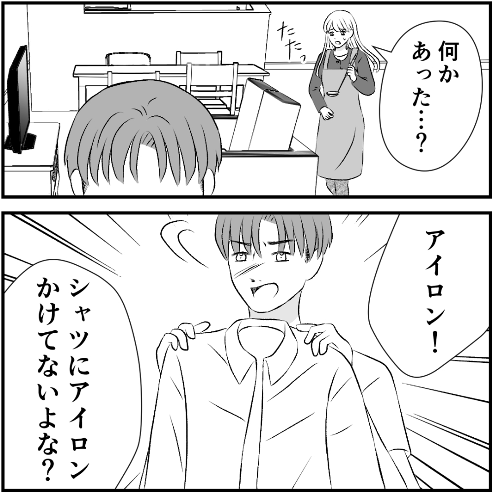 タイパ夫／愛川なつみ