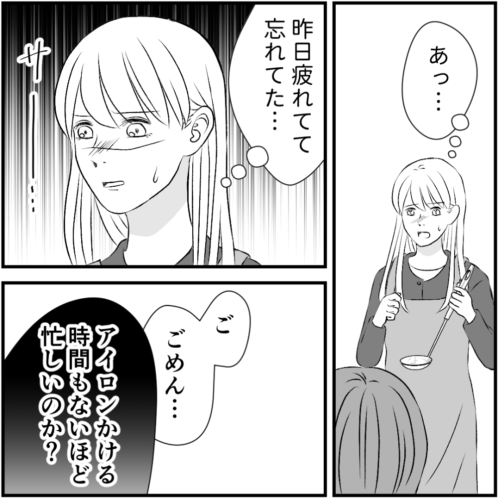 タイパ夫／愛川なつみ