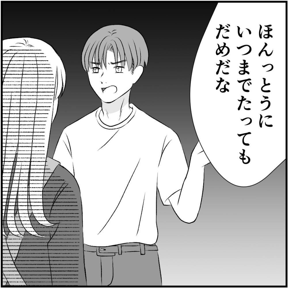 タイパ夫／愛川なつみ