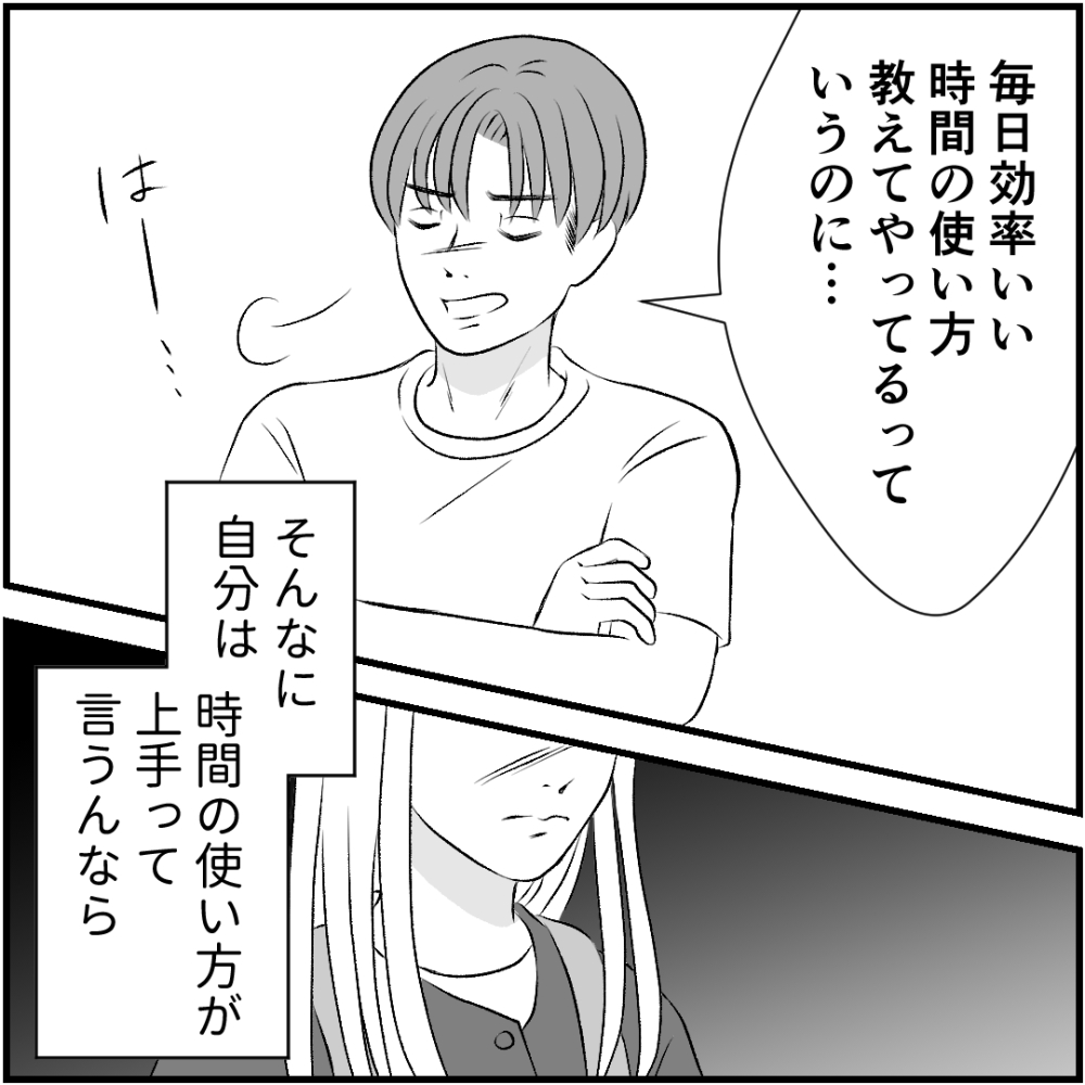 タイパ夫／愛川なつみ