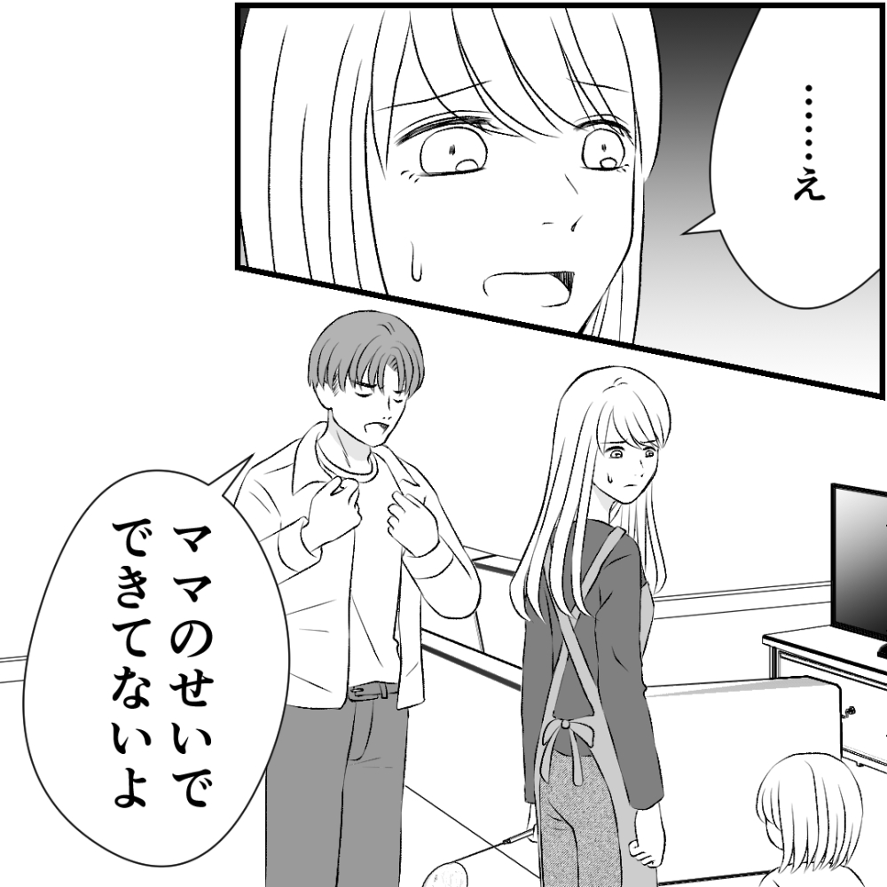 タイパ夫／愛川なつみ