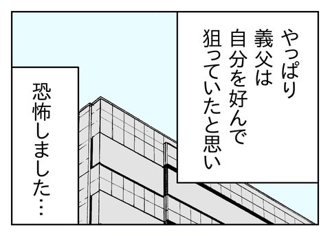 ヤバい目で見てくる義父/じむ