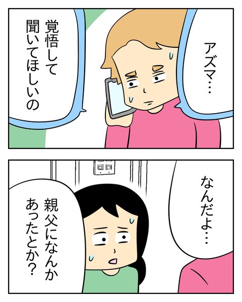 ヤバい目で見てくる義父/じむ
