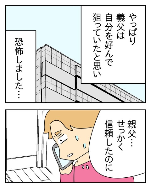 ヤバい目で見てくる義父／じむ