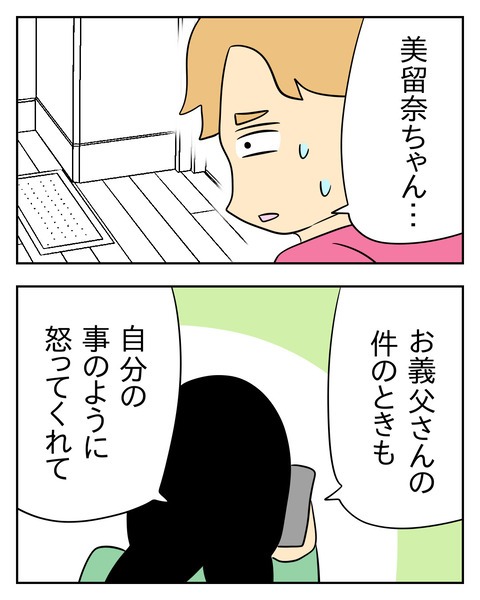 ヤバい目で見てくる義父／じむ