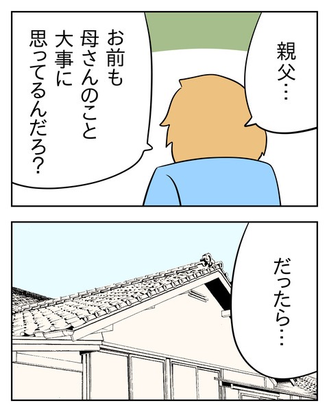 ヤバい目で見てくる義父／じむ