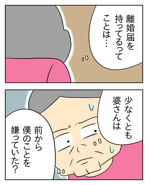 ヤバい目で見てくる義父／じむ