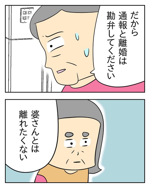 ヤバい目で見てくる義父／じむ