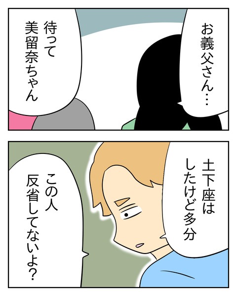 ヤバい目で見てくる義父／じむ