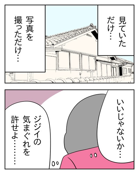 ヤバい目で見てくる義父/じむ