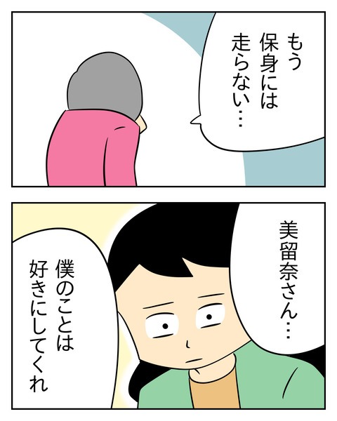 ヤバい目で見てくる義父/じむ