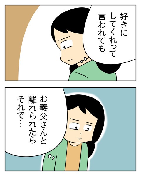 ヤバい目で見てくる義父/じむ