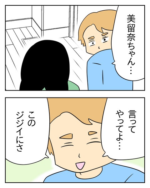 ヤバい目で見てくる義父/じむ