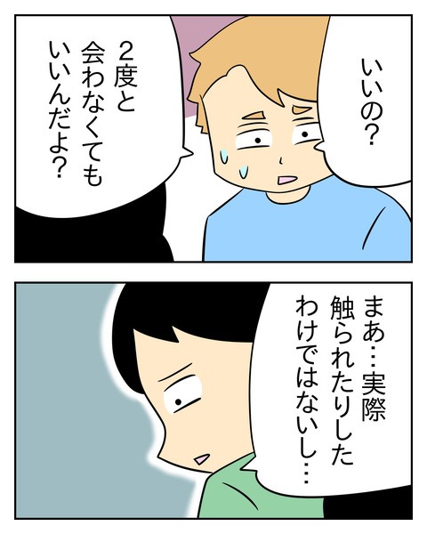 ヤバい目で見てくる義父/じむ