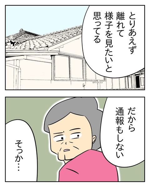 ヤバい目で見てくる義父/じむ