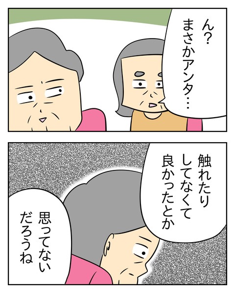 ヤバい目で見てくる義父/じむ