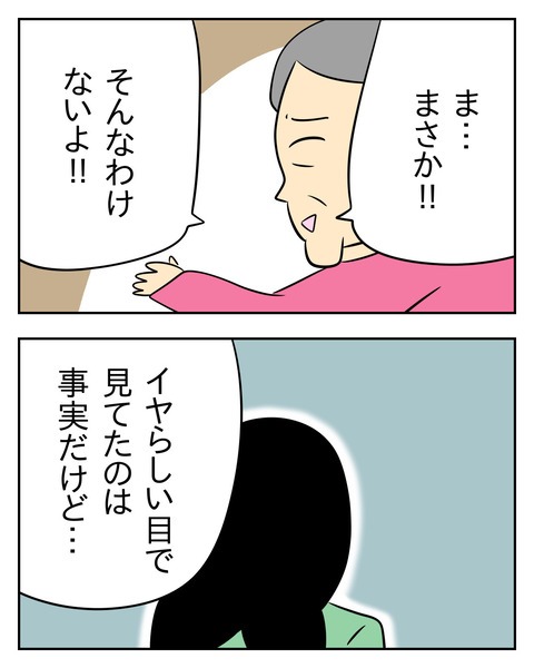 ヤバい目で見てくる義父/じむ