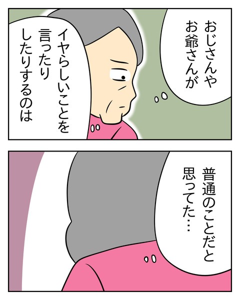 ヤバい目で見てくる義父/じむ