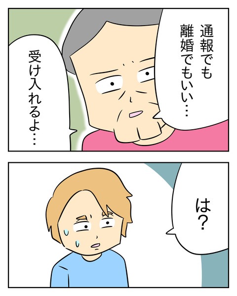 ヤバい目で見てくる義父/じむ