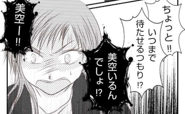 不倫相手の元へ家出した妻が保育園に現れた！「早くしろよ！」ヤバすぎる言動に驚愕 #妻が捨てたもの 44