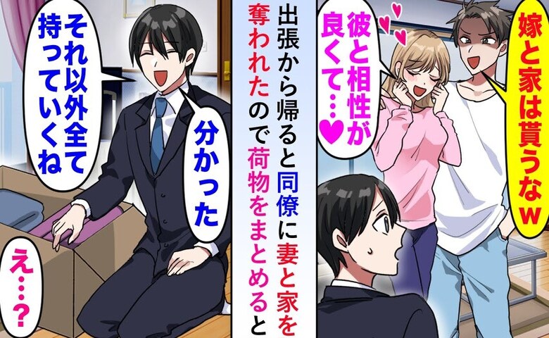 「家から出ていってよ」不倫妻からの最低な要求→激怒した義父が娘に下した鉄槌とは…！