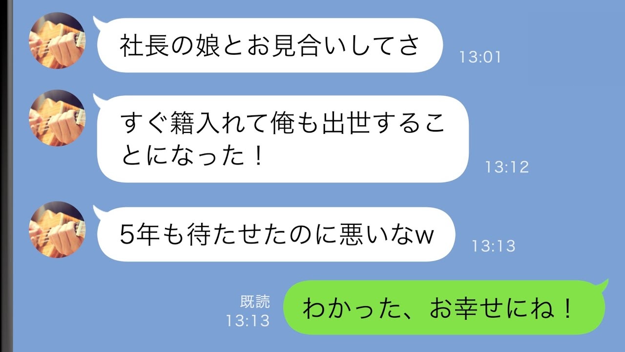 「次期社長になるからお前は用済み」彼氏の最低な裏切りを静かに清算→1年後、すがりつく元カレの哀れな末路とは！