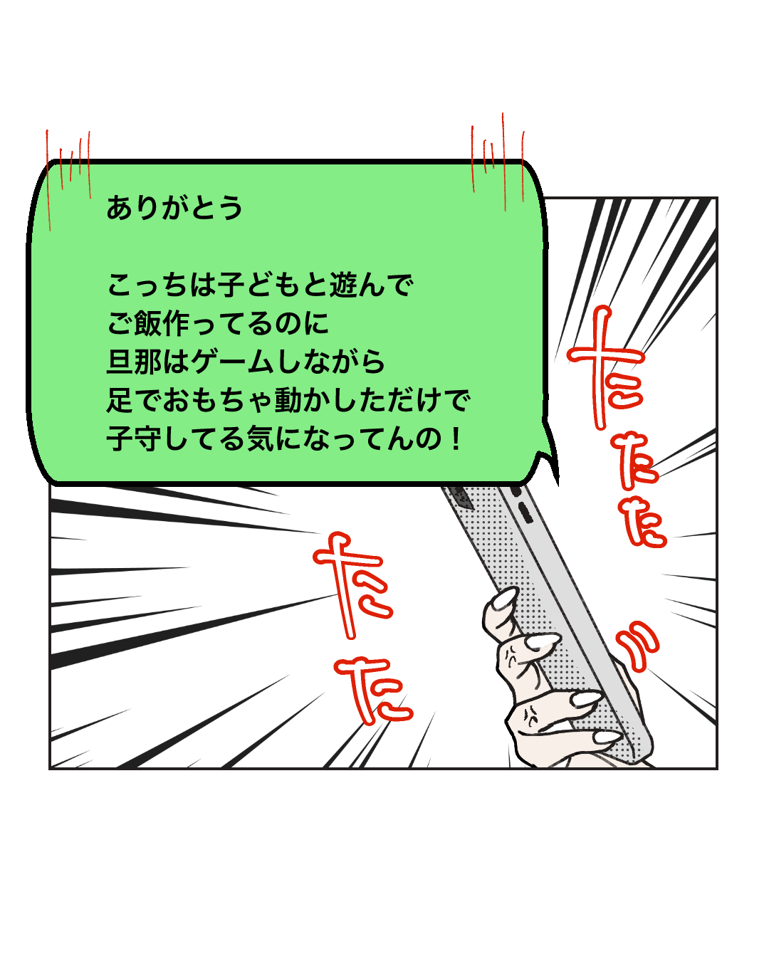 俺は気配り上手パパ／ミント